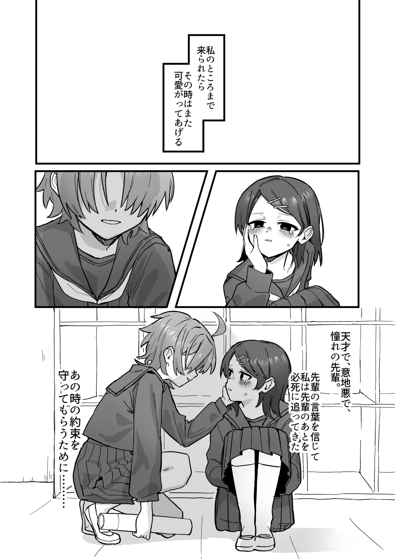 新人研修で快楽石化責め...ですか!? Page.3