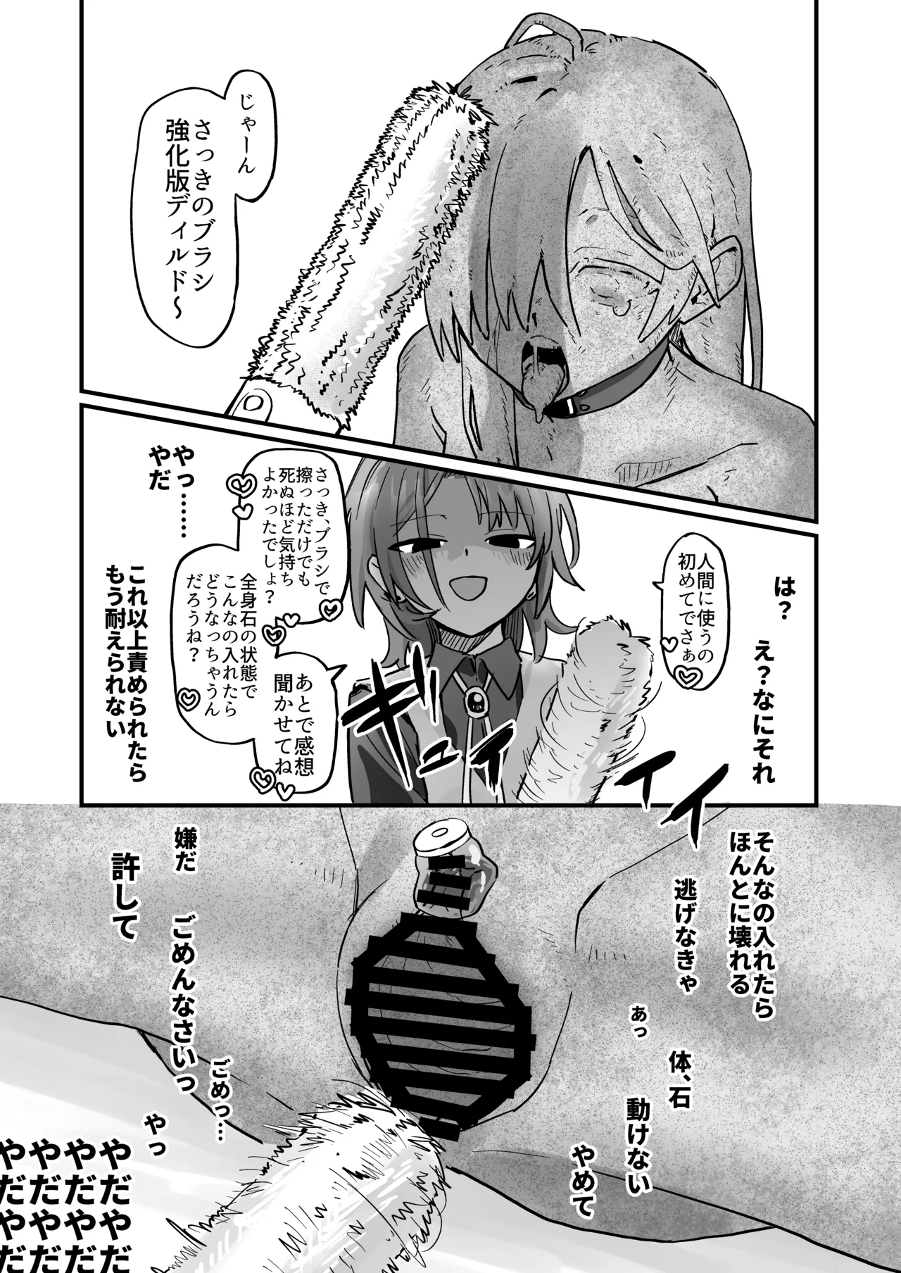 新人研修で快楽石化責め...ですか!? Page.31