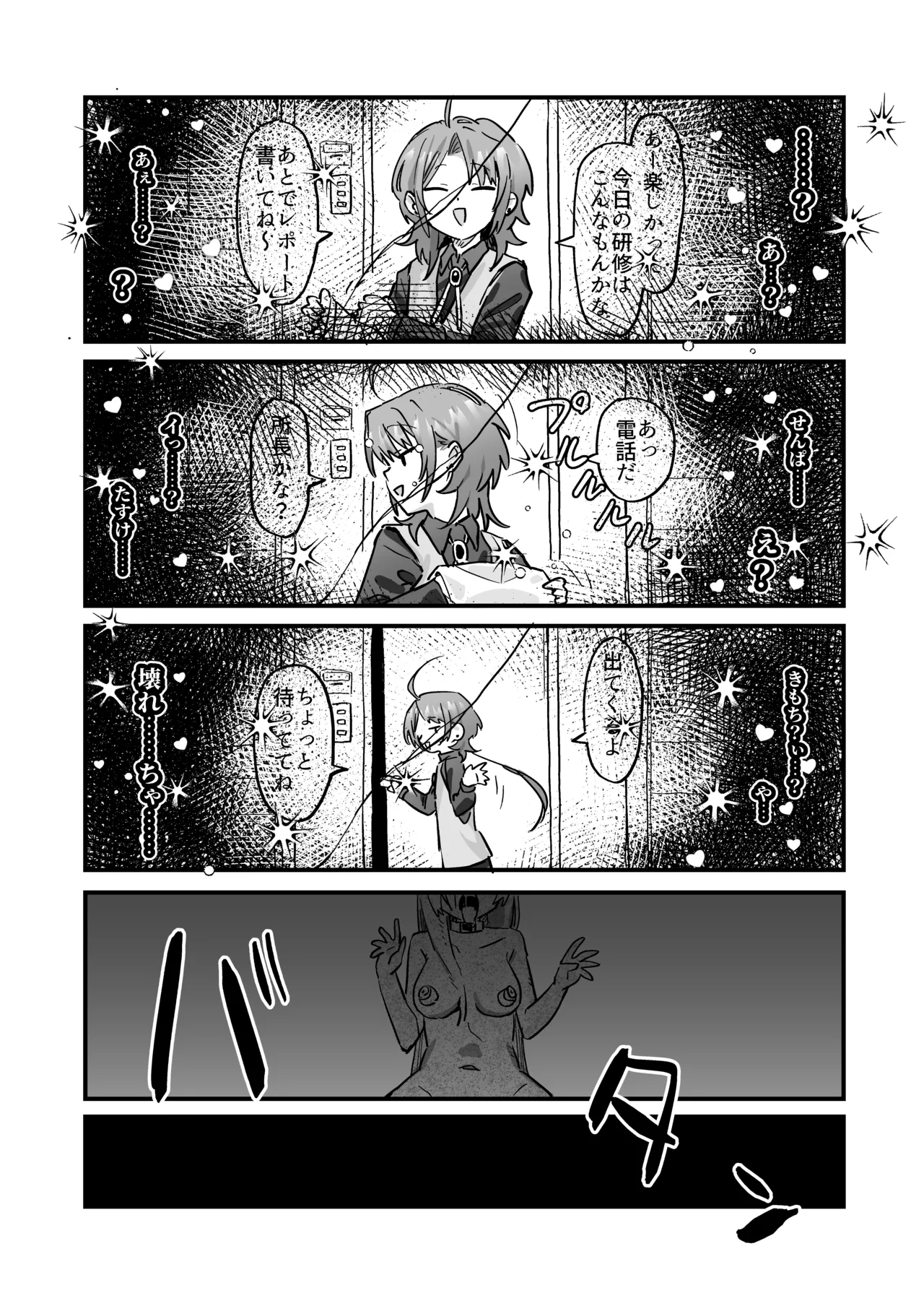 新人研修で快楽石化責め...ですか!? Page.33