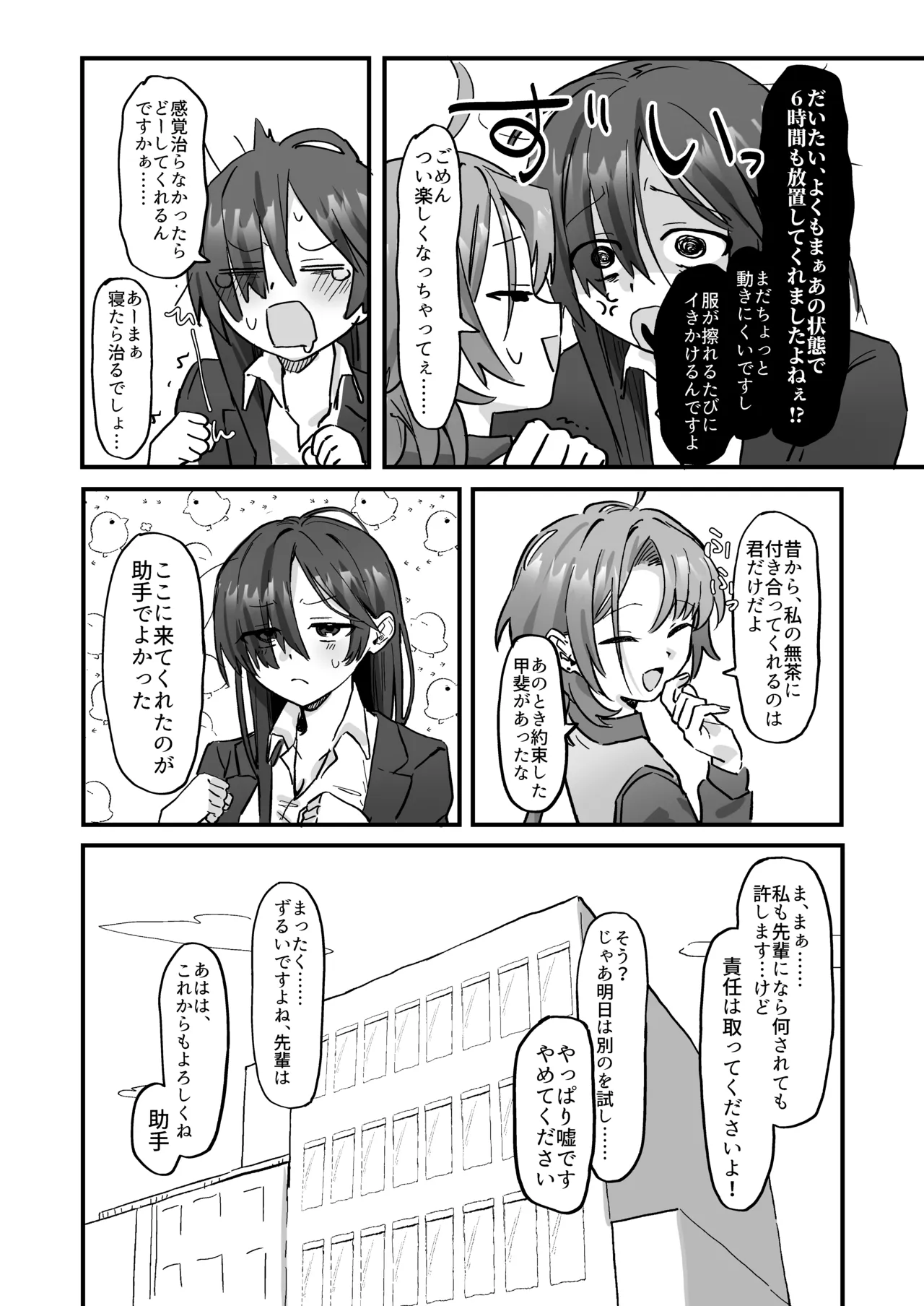 新人研修で快楽石化責め...ですか!? Page.35