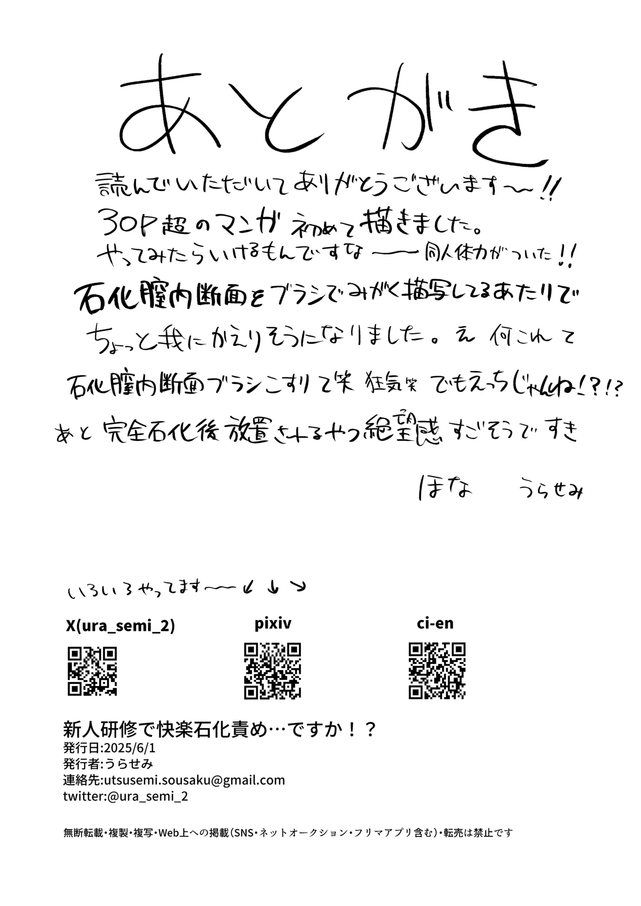 新人研修で快楽石化責め...ですか!? Page.36