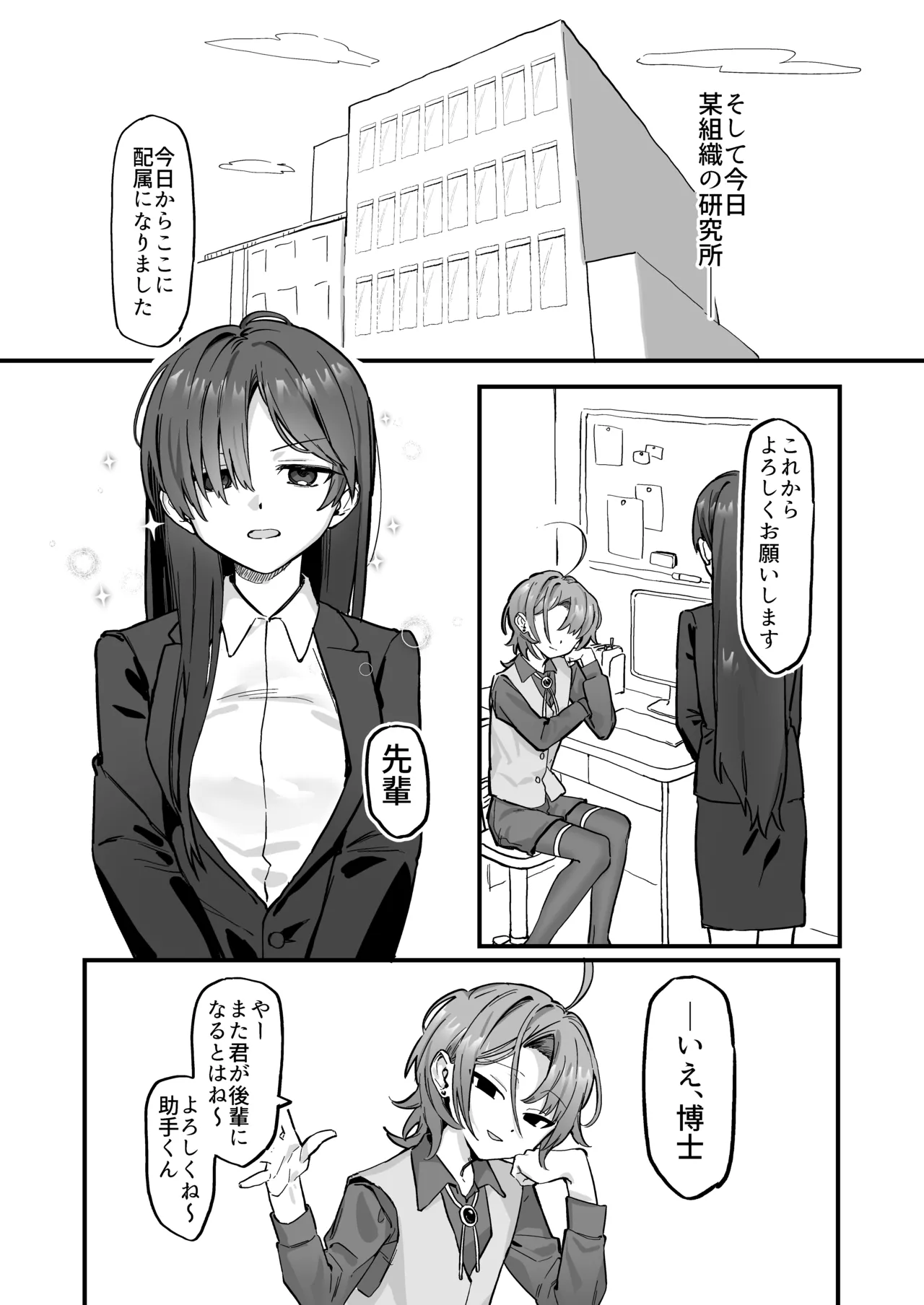 新人研修で快楽石化責め...ですか!? Page.4