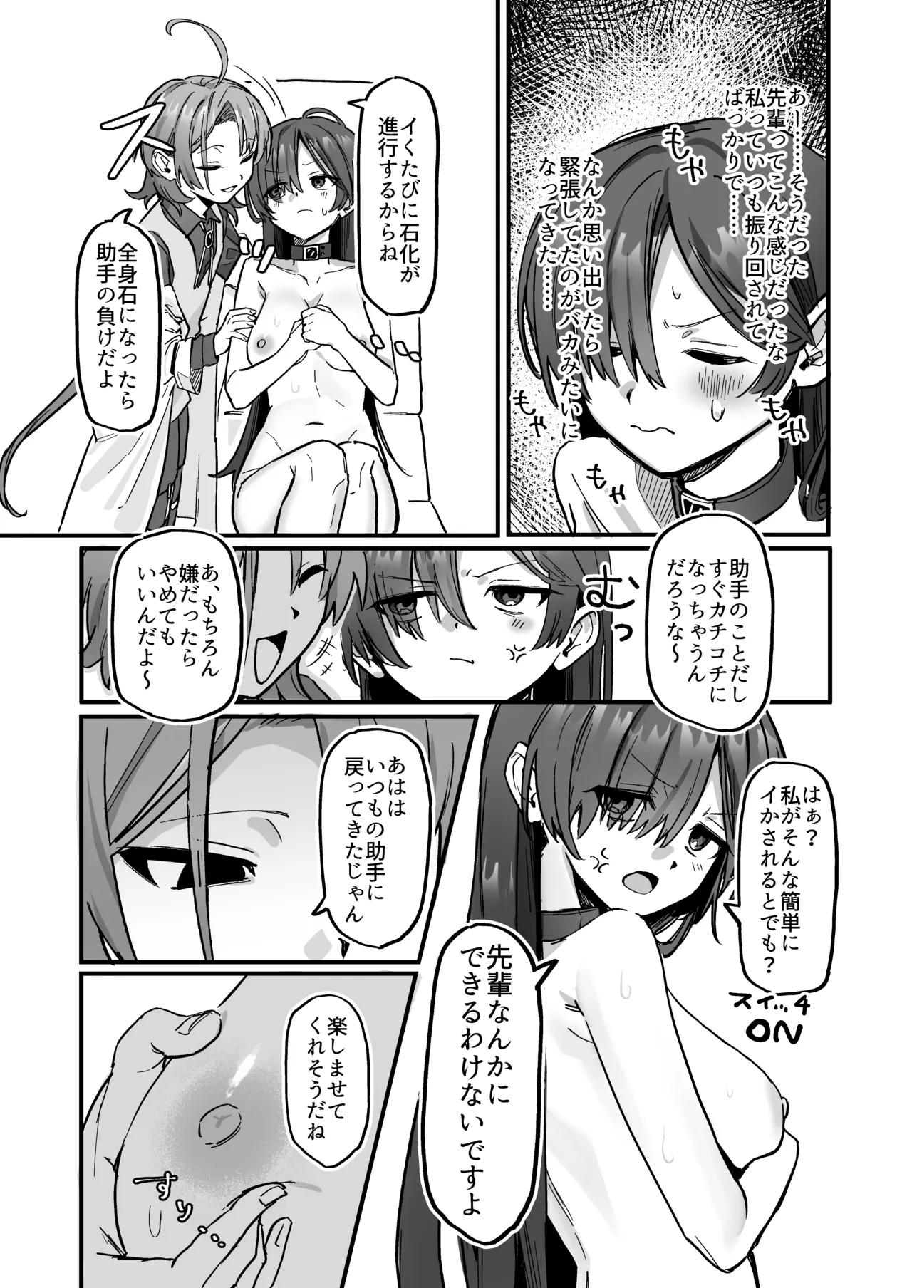 新人研修で快楽石化責め...ですか!? Page.8