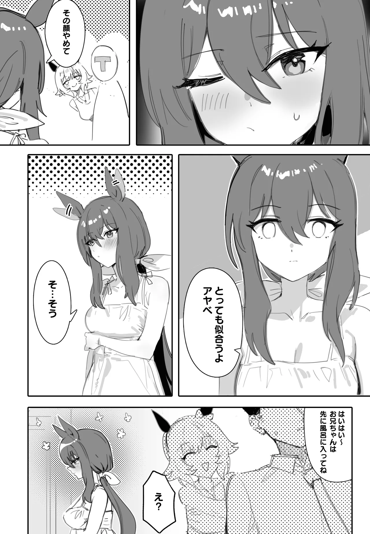 一緒にお風呂に入りませんか Page.3