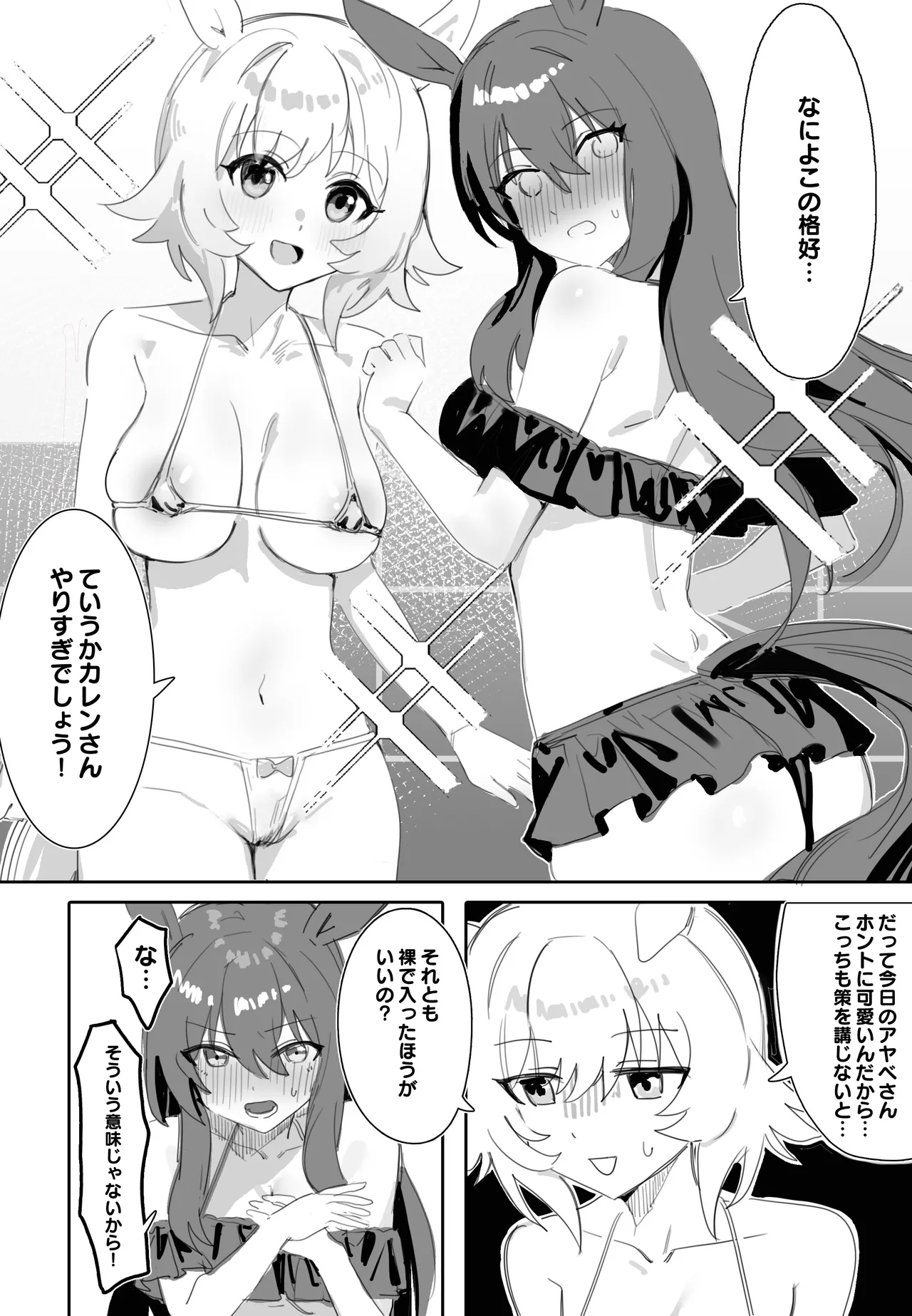 一緒にお風呂に入りませんか Page.5