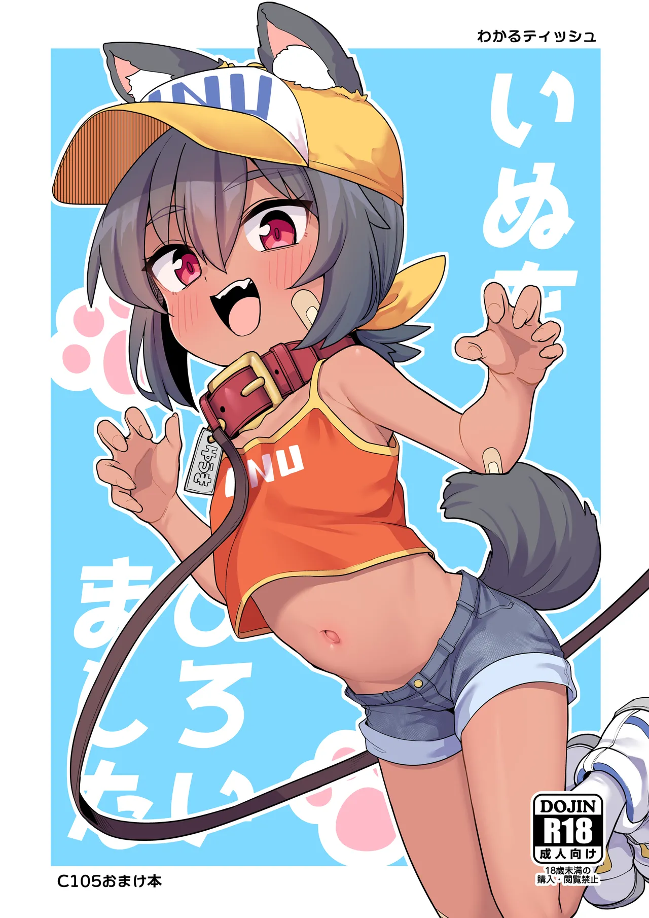 いぬをひろいました