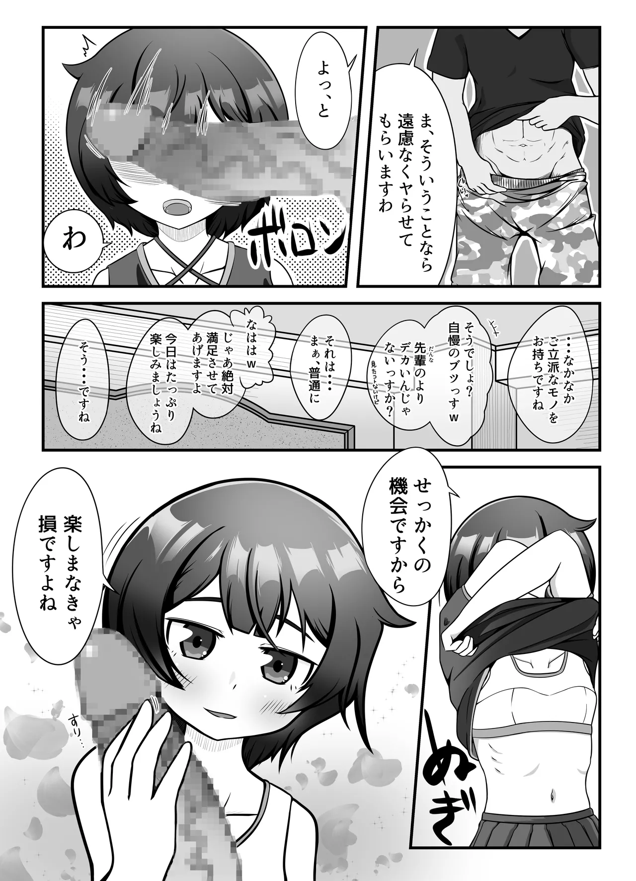 無表情な人妻が寝取らせ相手に見せる顔 Page.8