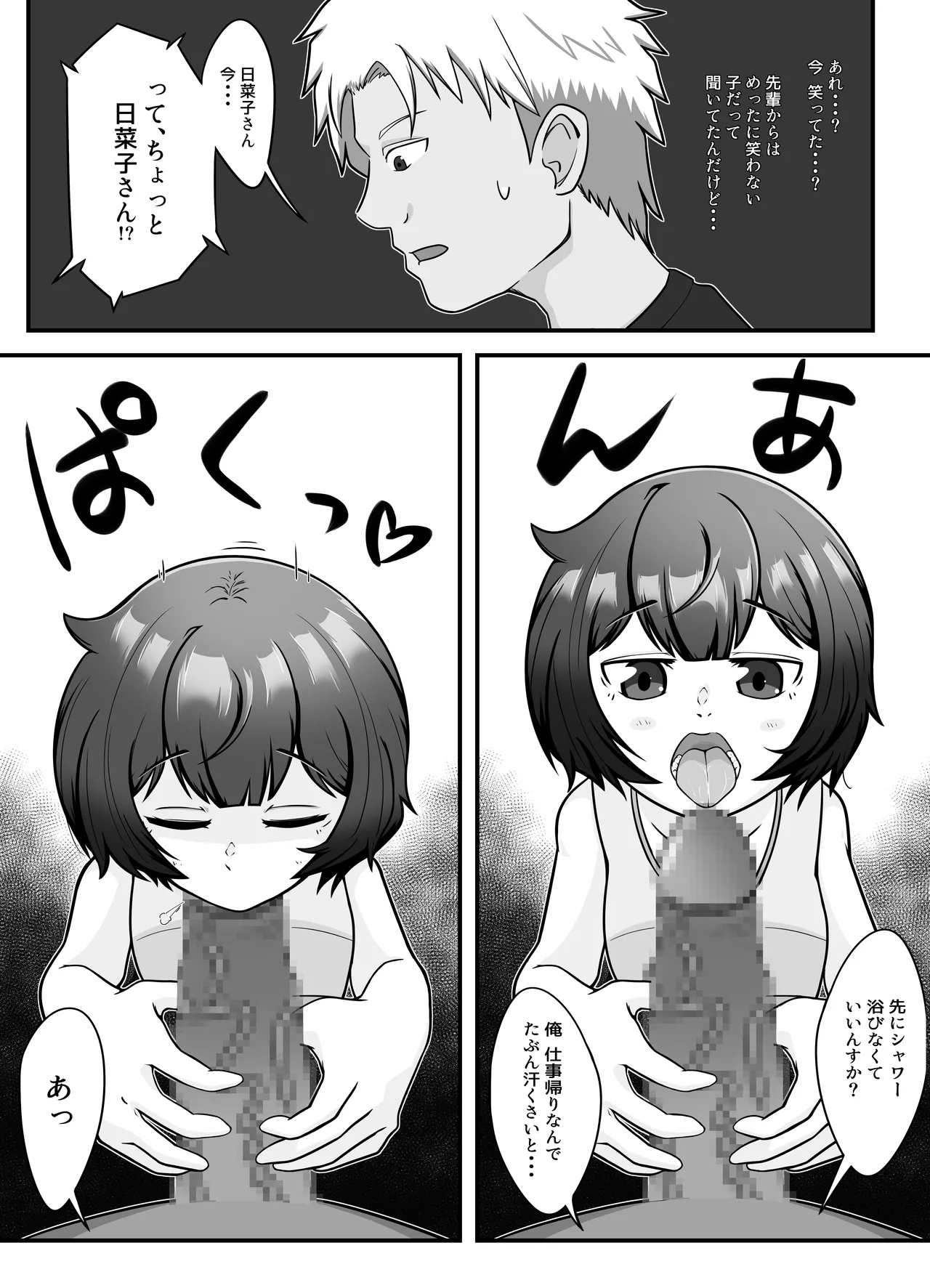無表情な人妻が寝取らせ相手に見せる顔 Page.9