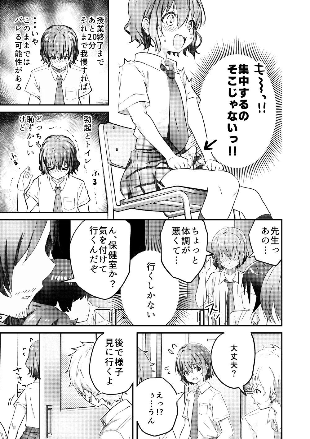 校内一の美少年と×××した話２ Page.11