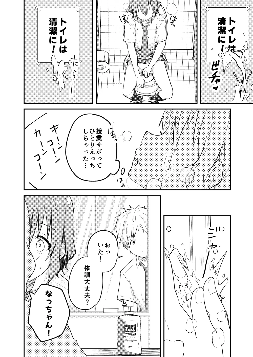 校内一の美少年と×××した話２ Page.16