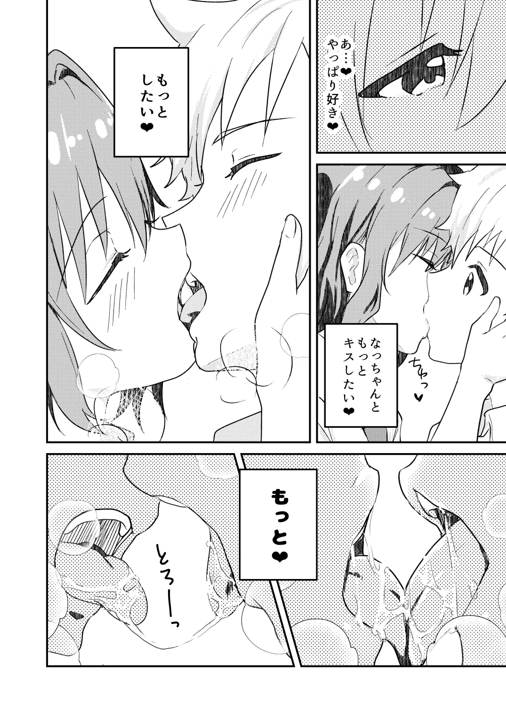 校内一の美少年と×××した話２ Page.20