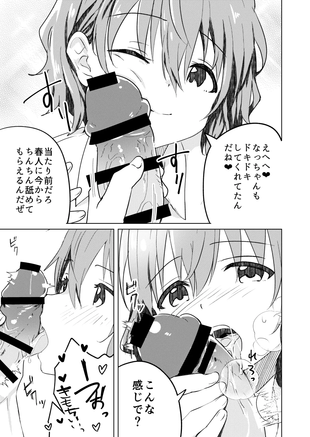 校内一の美少年と×××した話２ Page.23