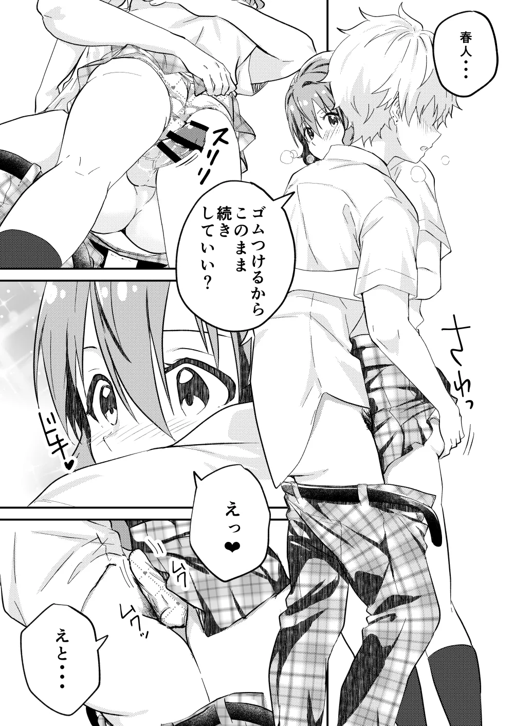 校内一の美少年と×××した話２ Page.29