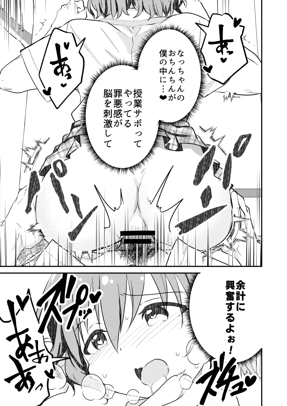 校内一の美少年と×××した話２ Page.33