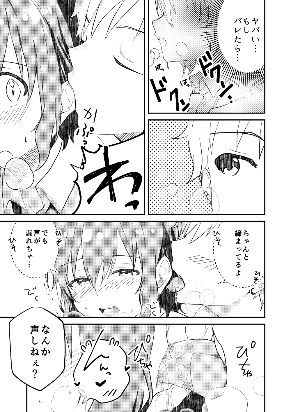 校内一の美少年と×××した話２ Page.37