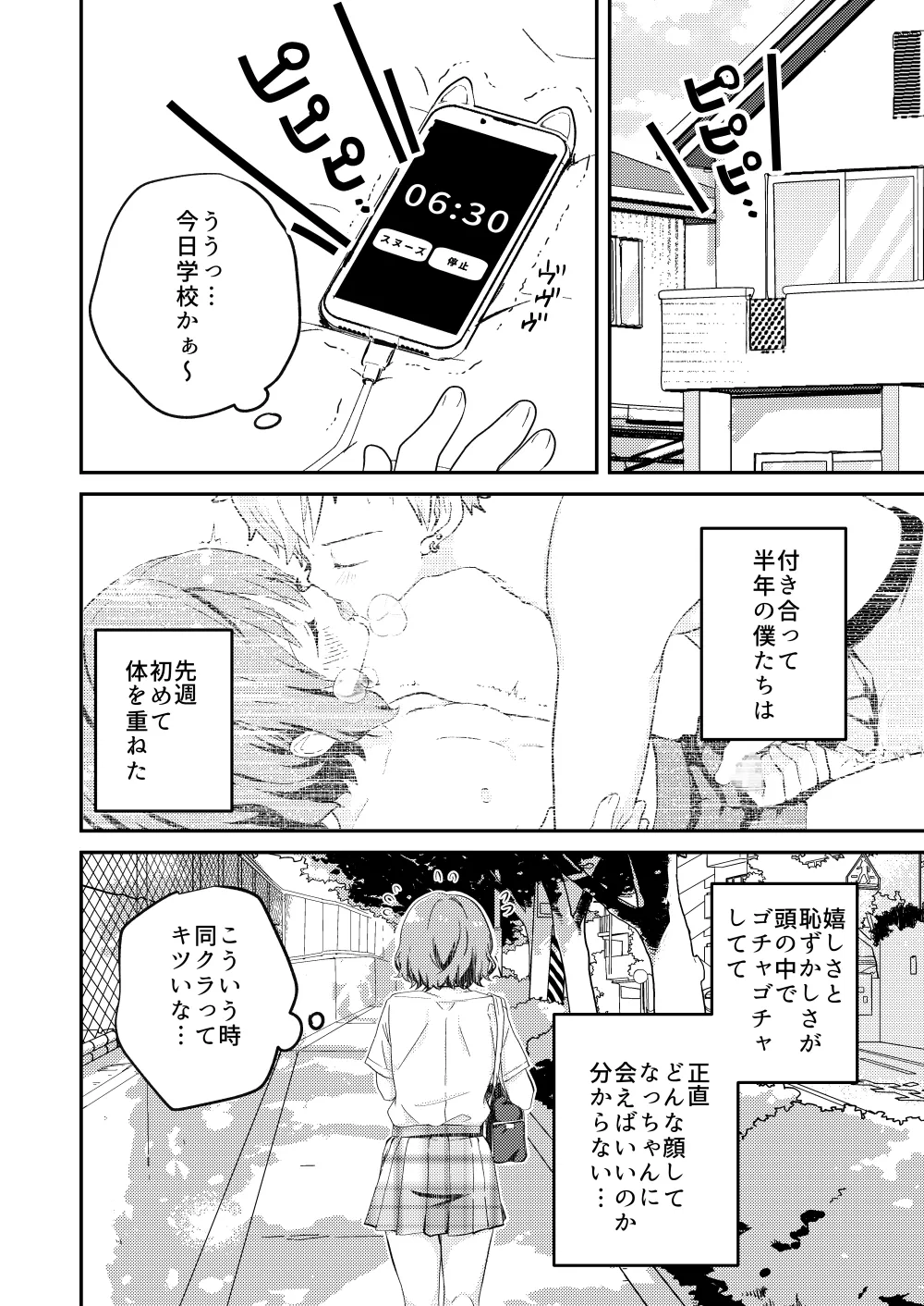 校内一の美少年と×××した話２ Page.4