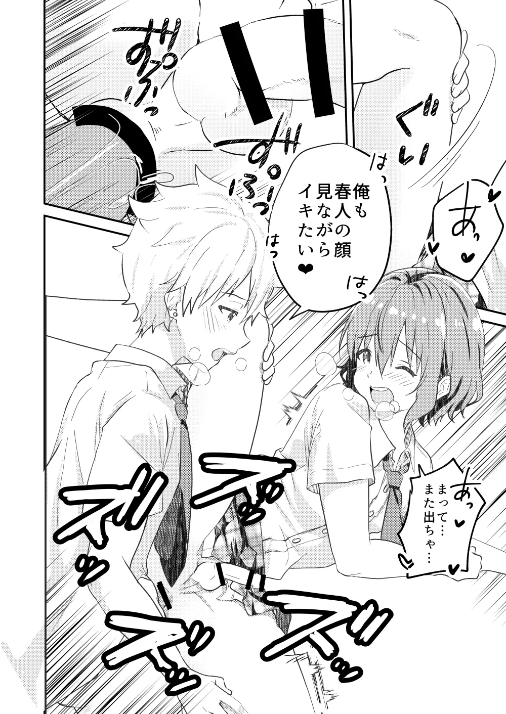 校内一の美少年と×××した話２ Page.40