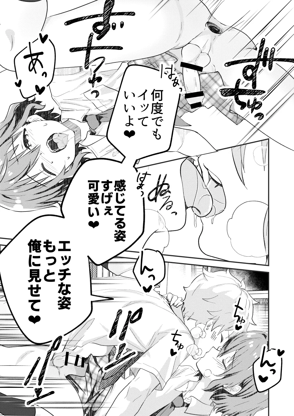校内一の美少年と×××した話２ Page.41