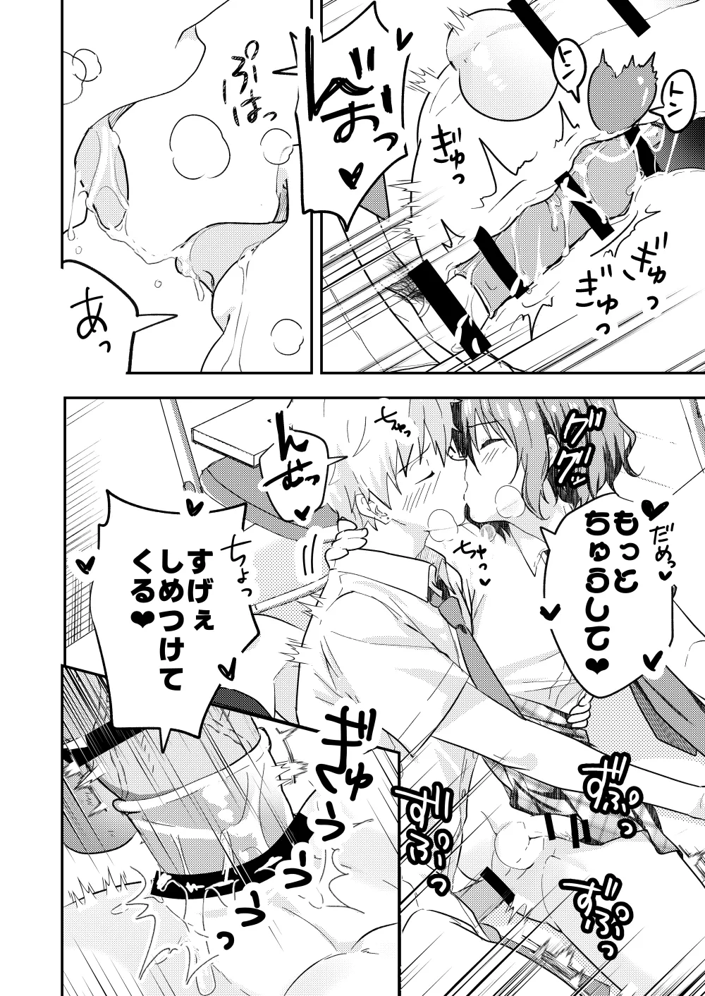 校内一の美少年と×××した話２ Page.42