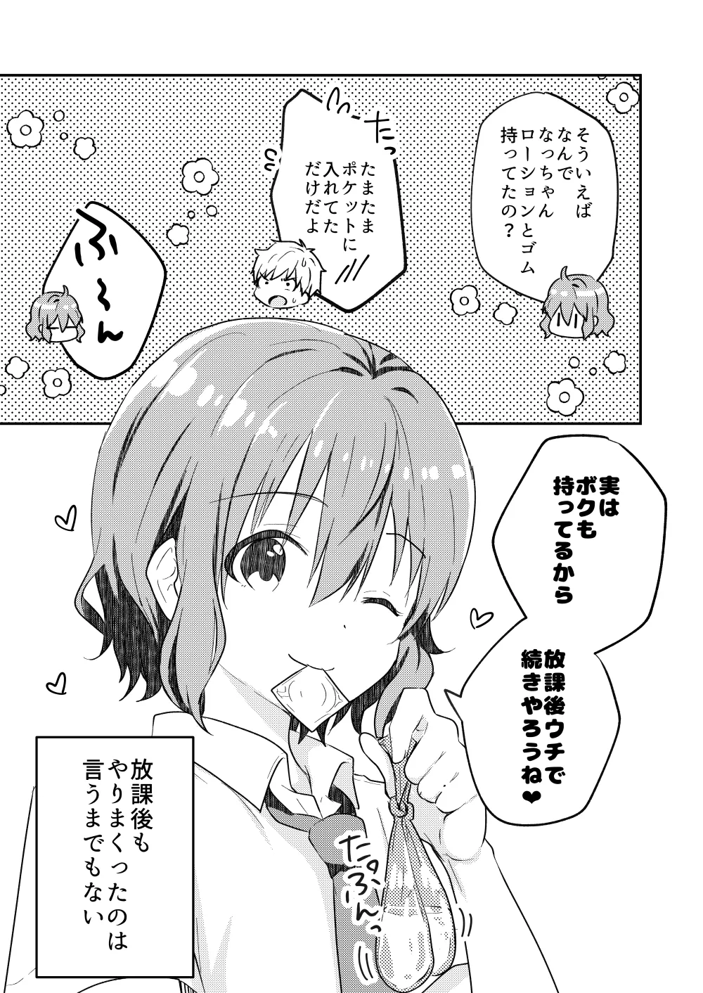 校内一の美少年と×××した話２ Page.47