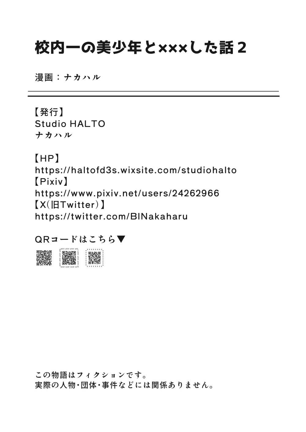 校内一の美少年と×××した話２ Page.49