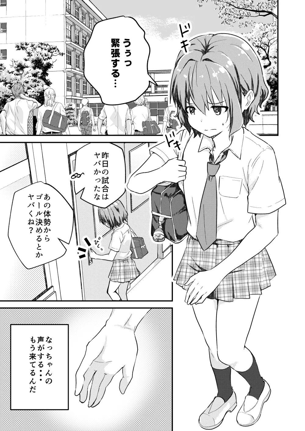 校内一の美少年と×××した話２ Page.5
