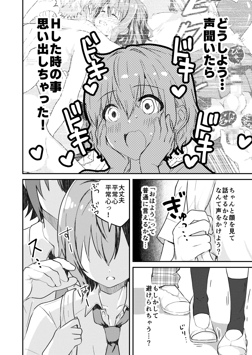 校内一の美少年と×××した話２ Page.6