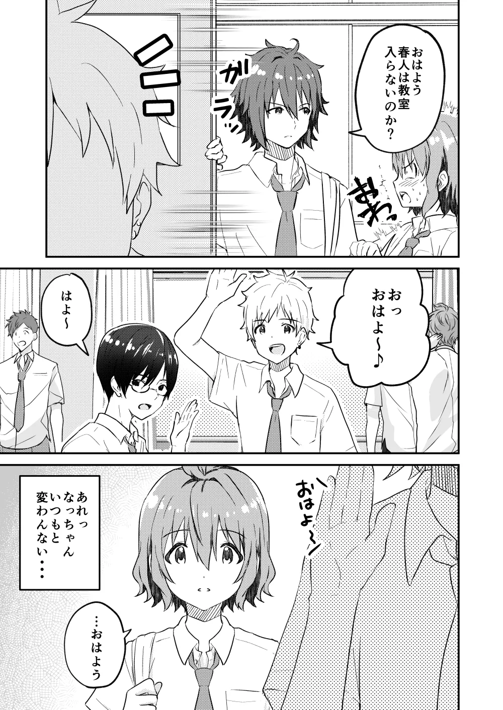 校内一の美少年と×××した話２ Page.7