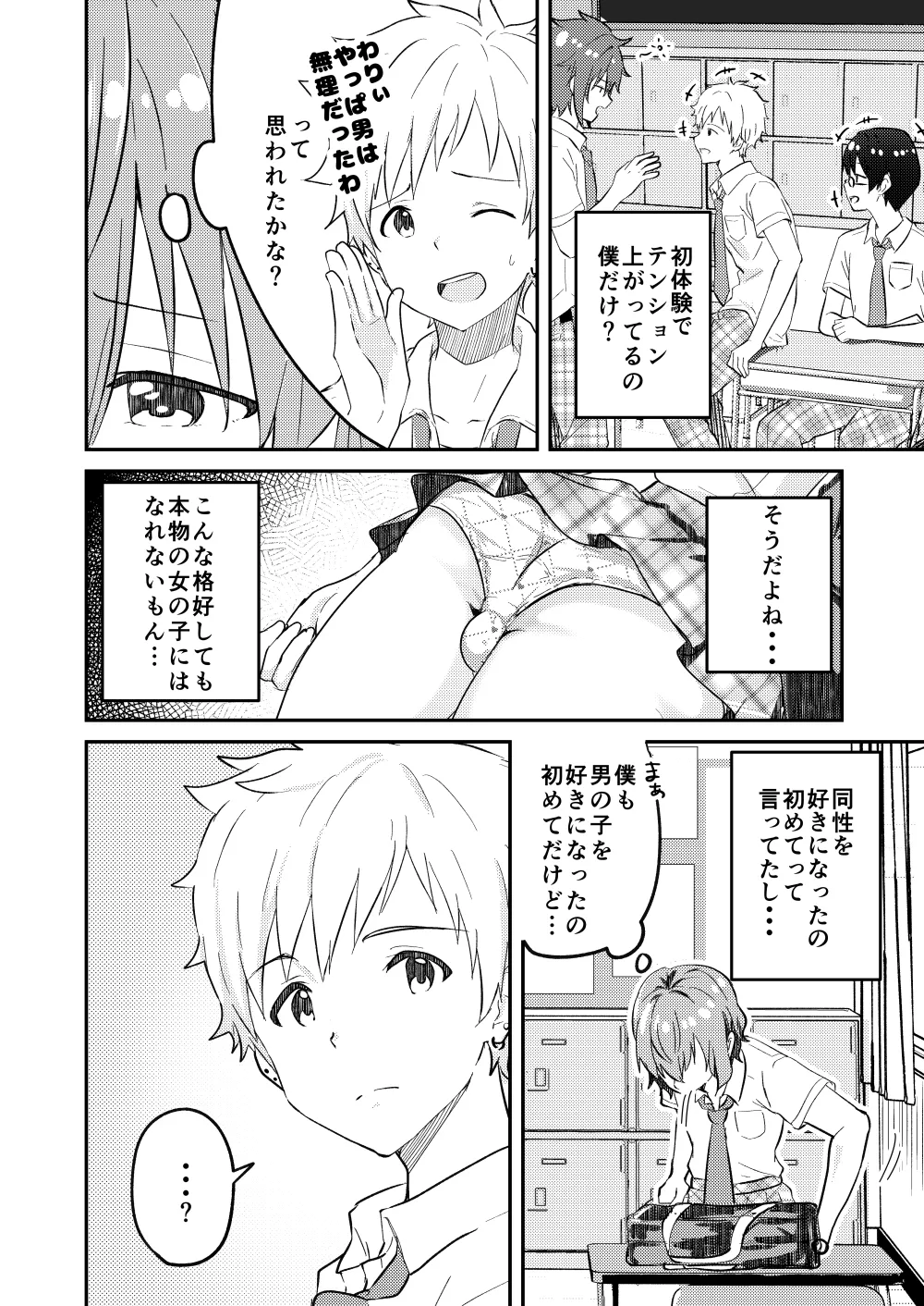 校内一の美少年と×××した話２ Page.8