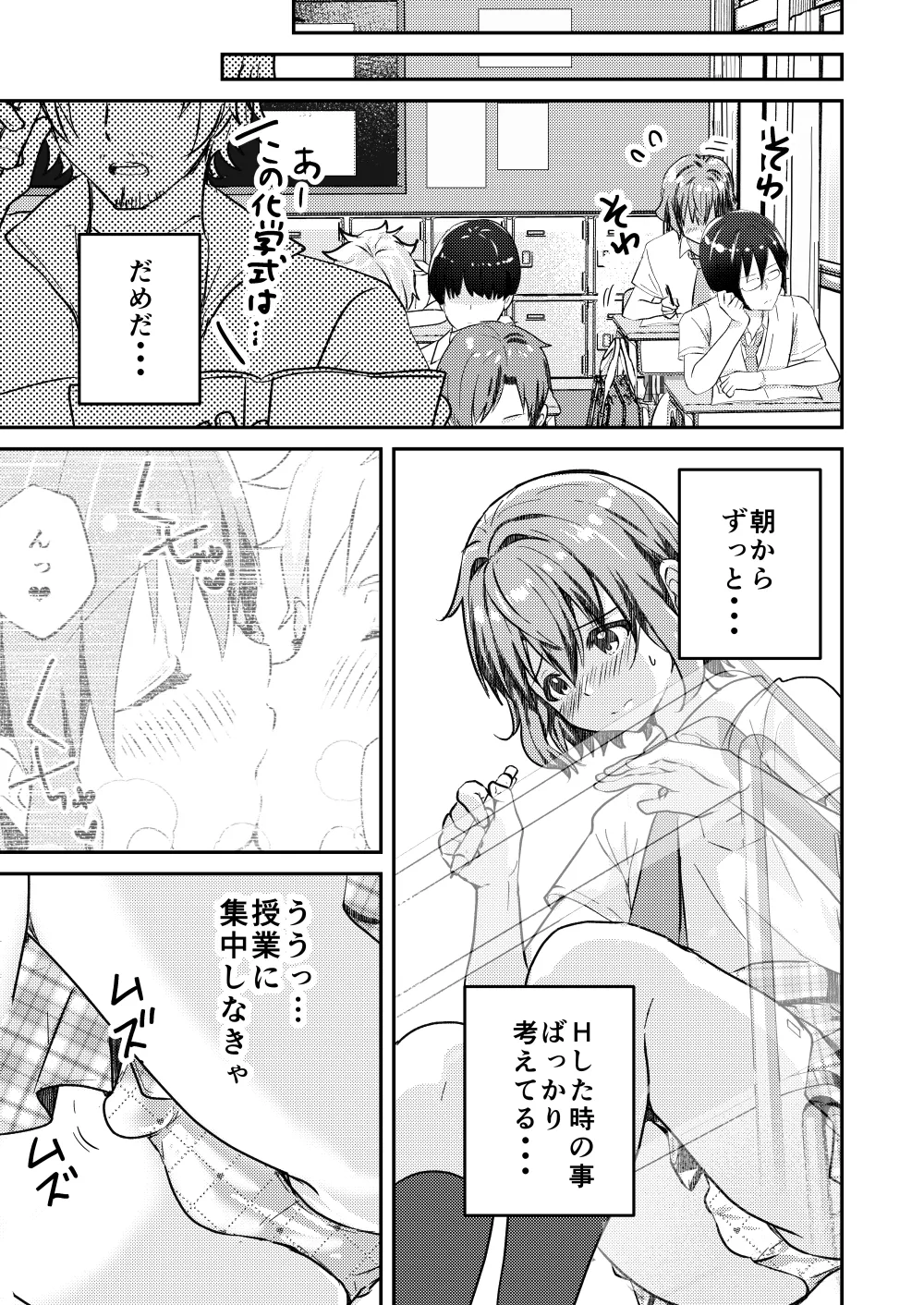 校内一の美少年と×××した話２ Page.9