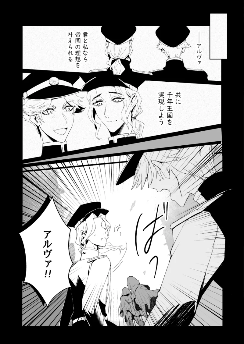 極光の檻 Page.11