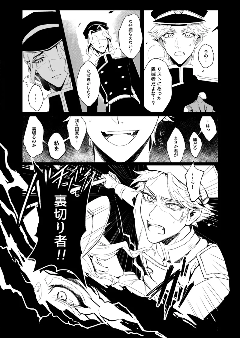 極光の檻 Page.12
