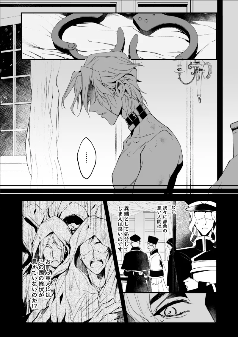 極光の檻 Page.18