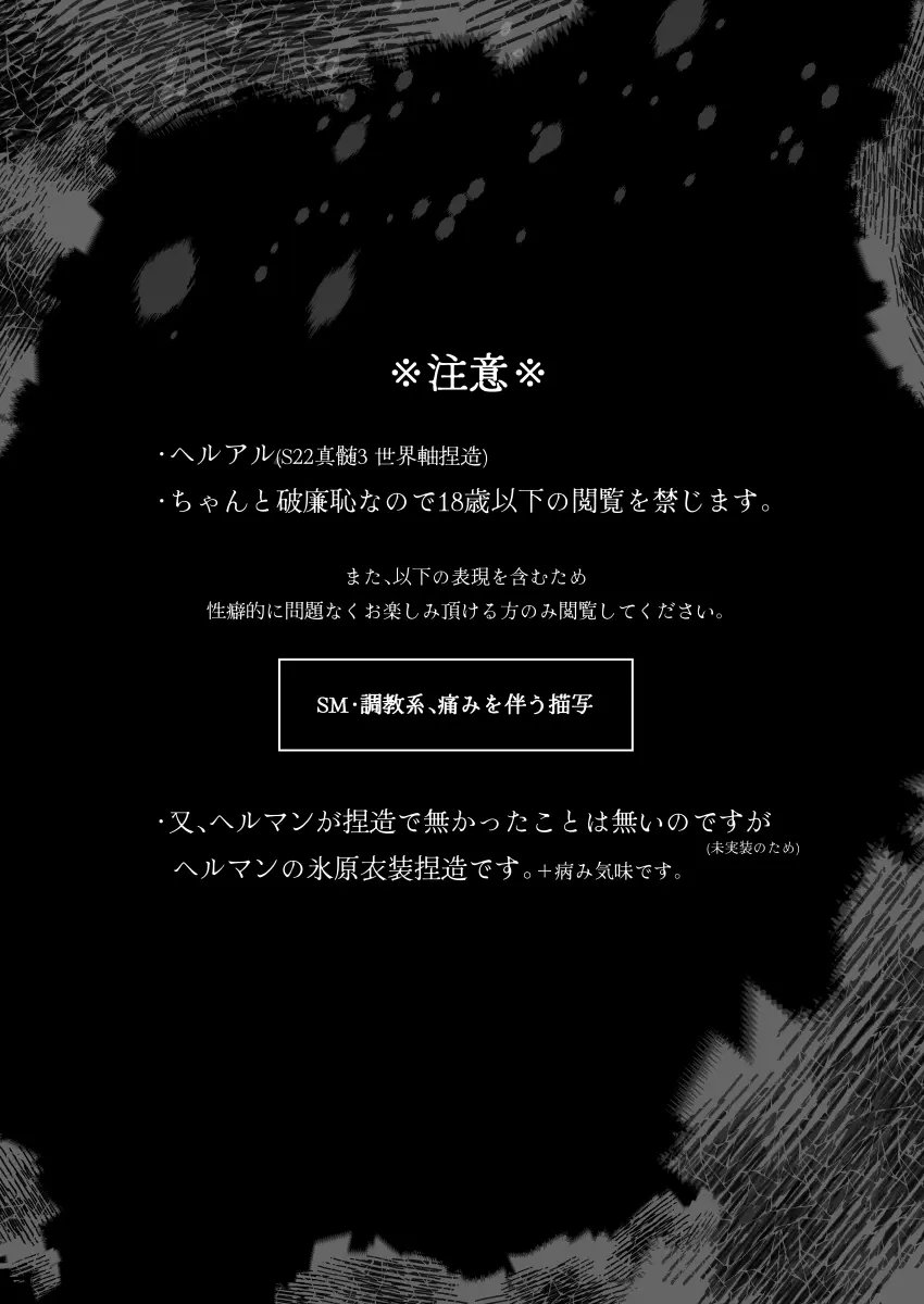 極光の檻 Page.2