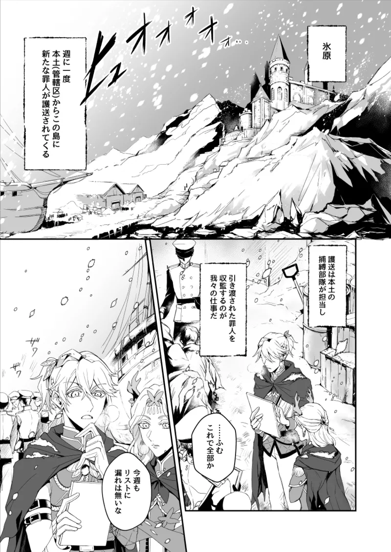 極光の檻 Page.3