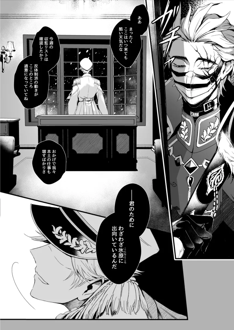 極光の檻 Page.6