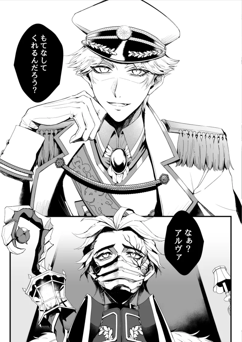 極光の檻 Page.7