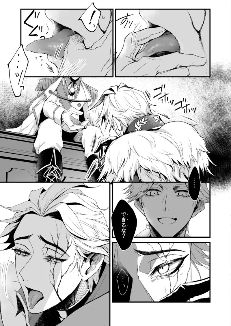 極光の檻 Page.9