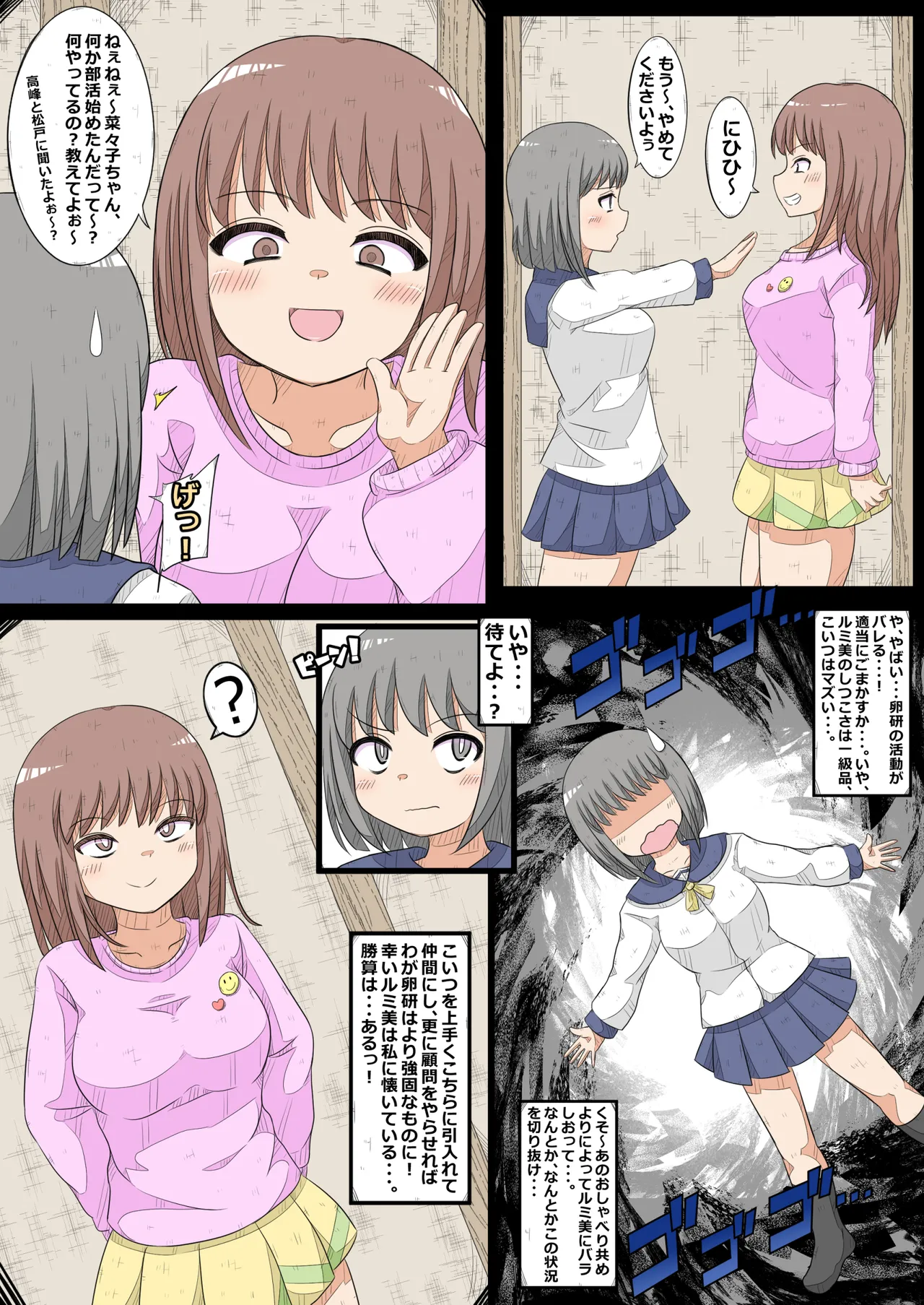卵巣快楽研究部～顧問の卵巣を掌握せよ！の巻き～ Page.2