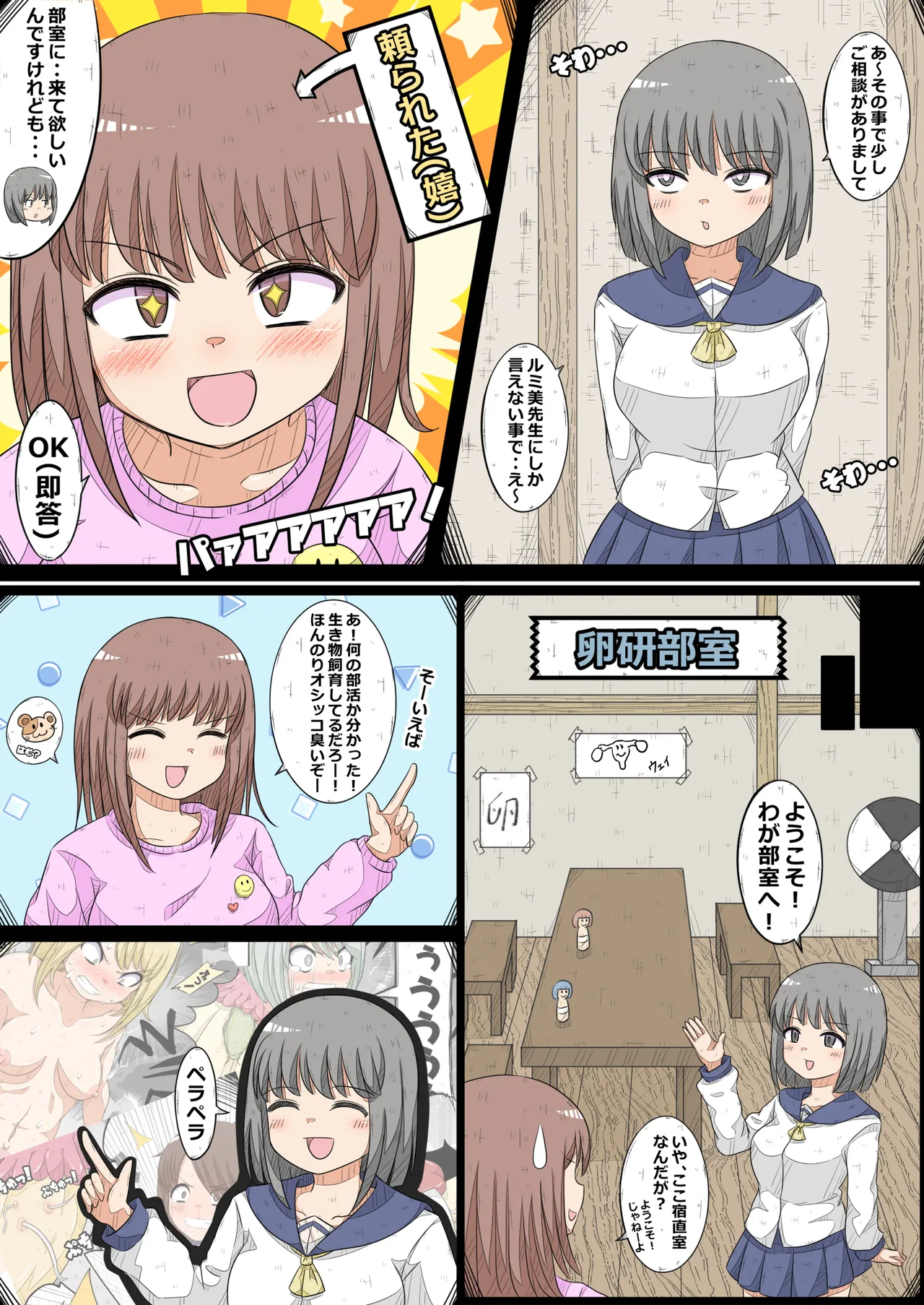 卵巣快楽研究部～顧問の卵巣を掌握せよ！の巻き～ Page.3