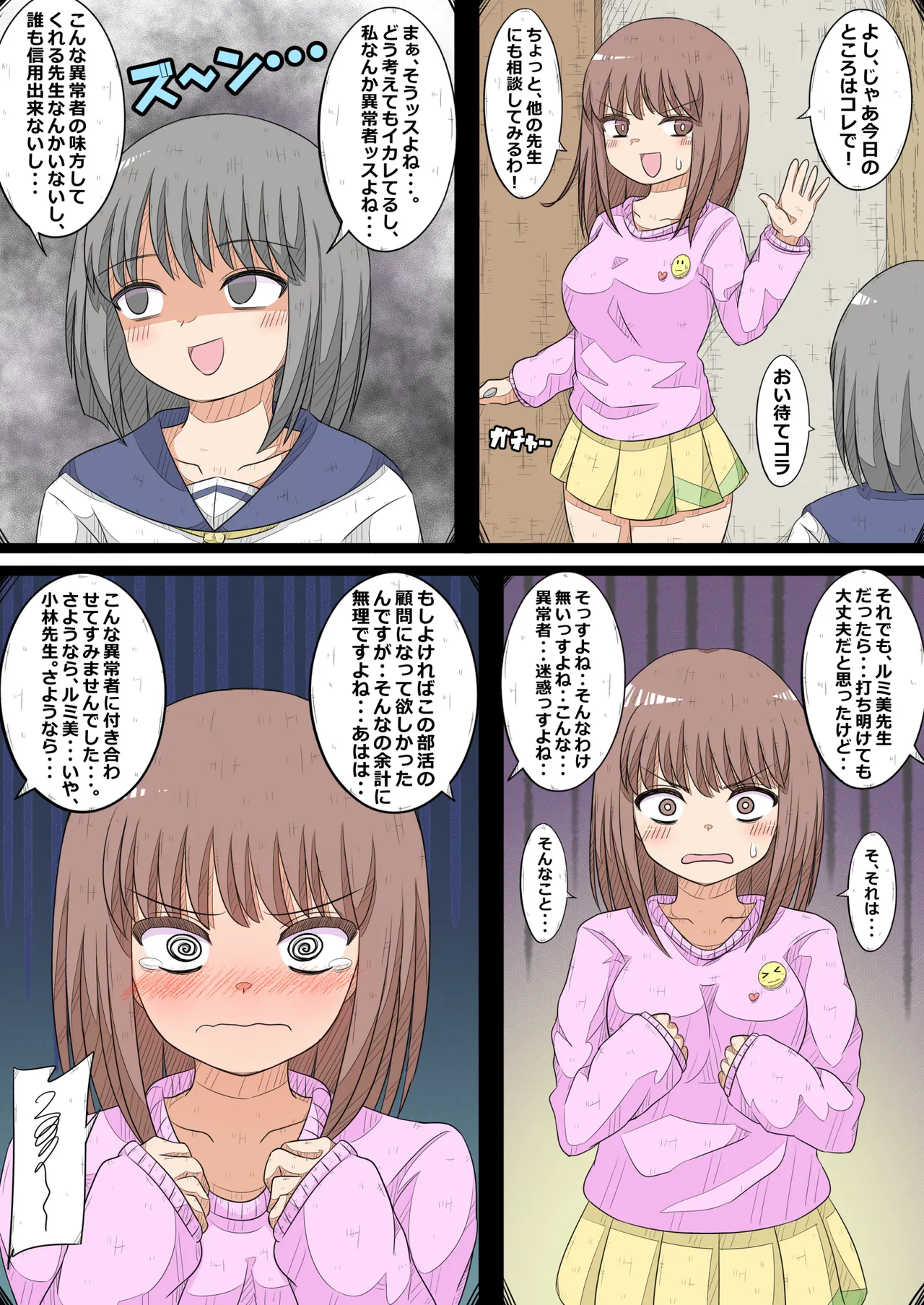 卵巣快楽研究部～顧問の卵巣を掌握せよ！の巻き～ Page.4