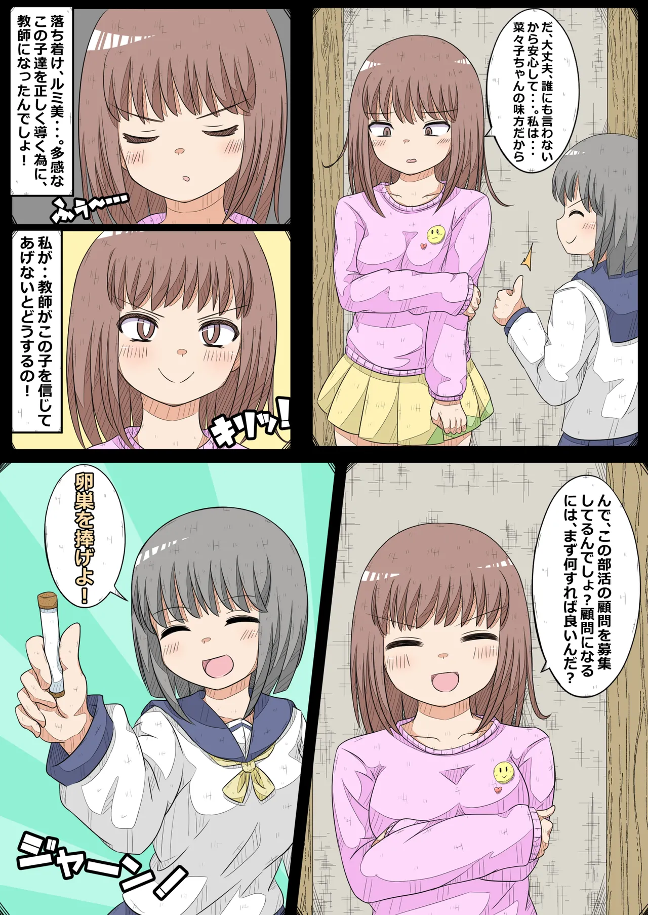 卵巣快楽研究部～顧問の卵巣を掌握せよ！の巻き～ Page.5