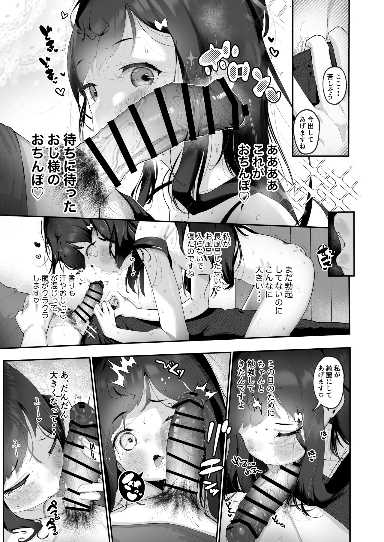 淫乱猫は夜に啼く 自慰&夜這い編 Page.15