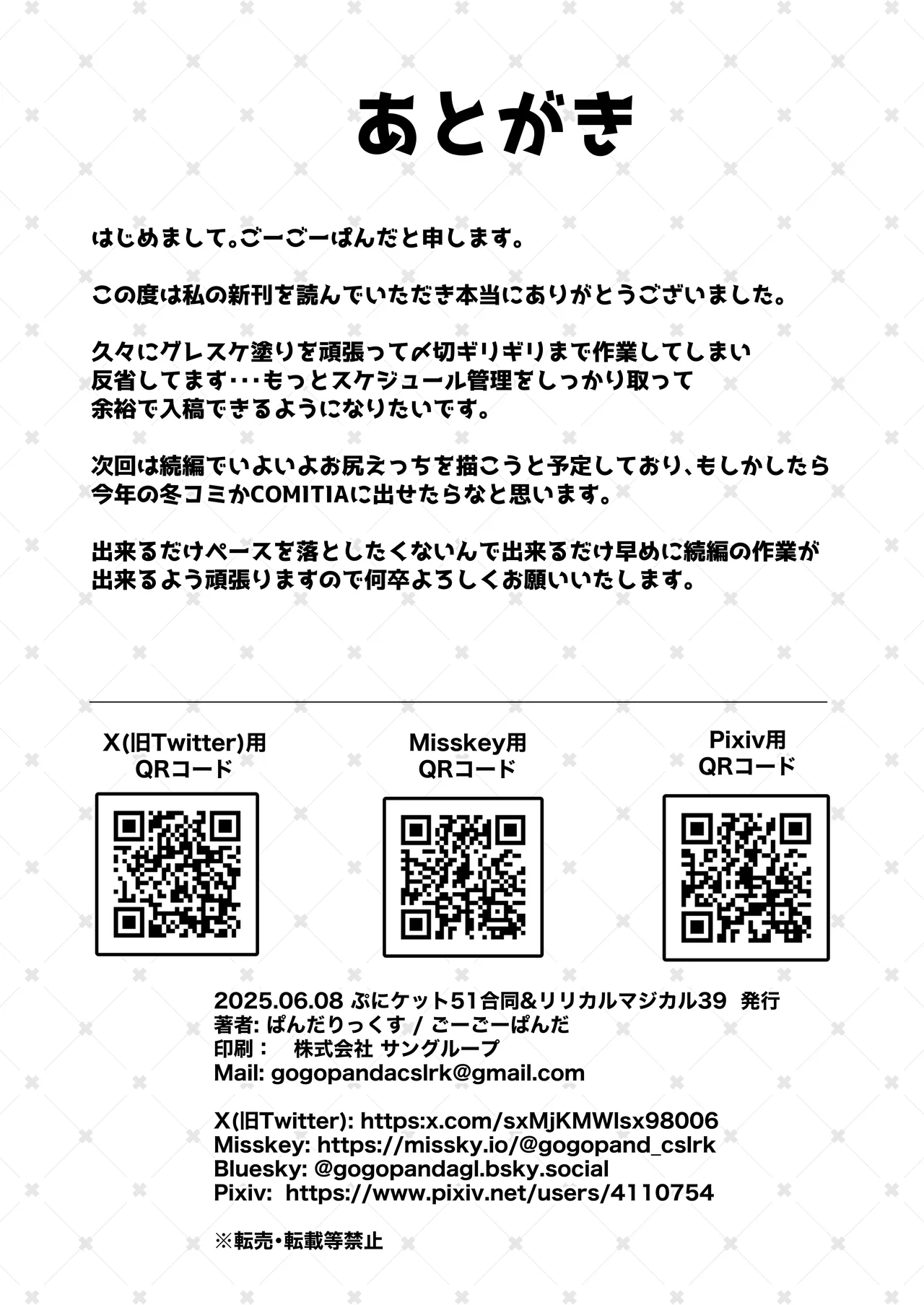 淫乱猫は夜に啼く 自慰&夜這い編 Page.20