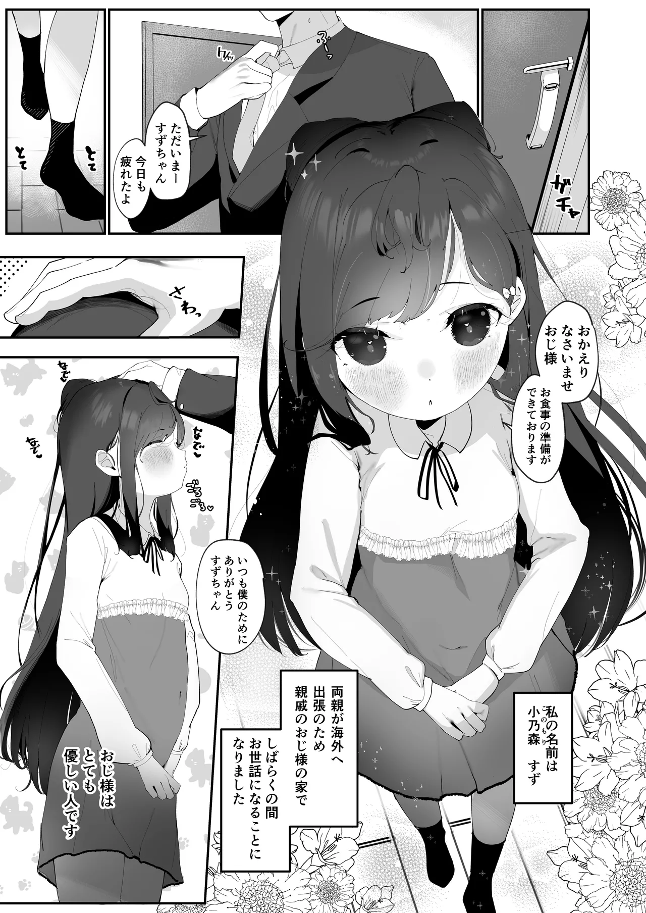 淫乱猫は夜に啼く 自慰&夜這い編 Page.3