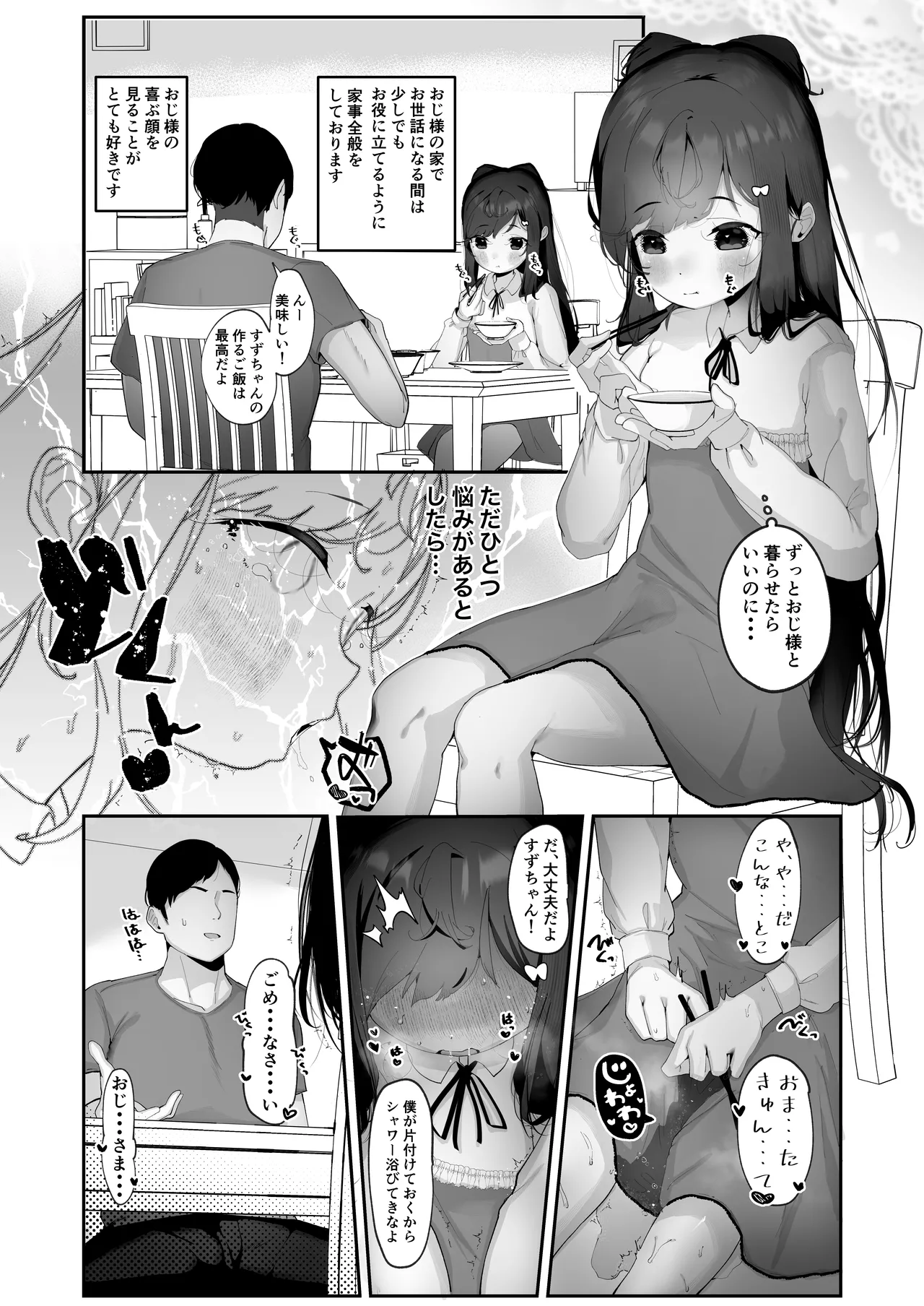 淫乱猫は夜に啼く 自慰&夜這い編 Page.4