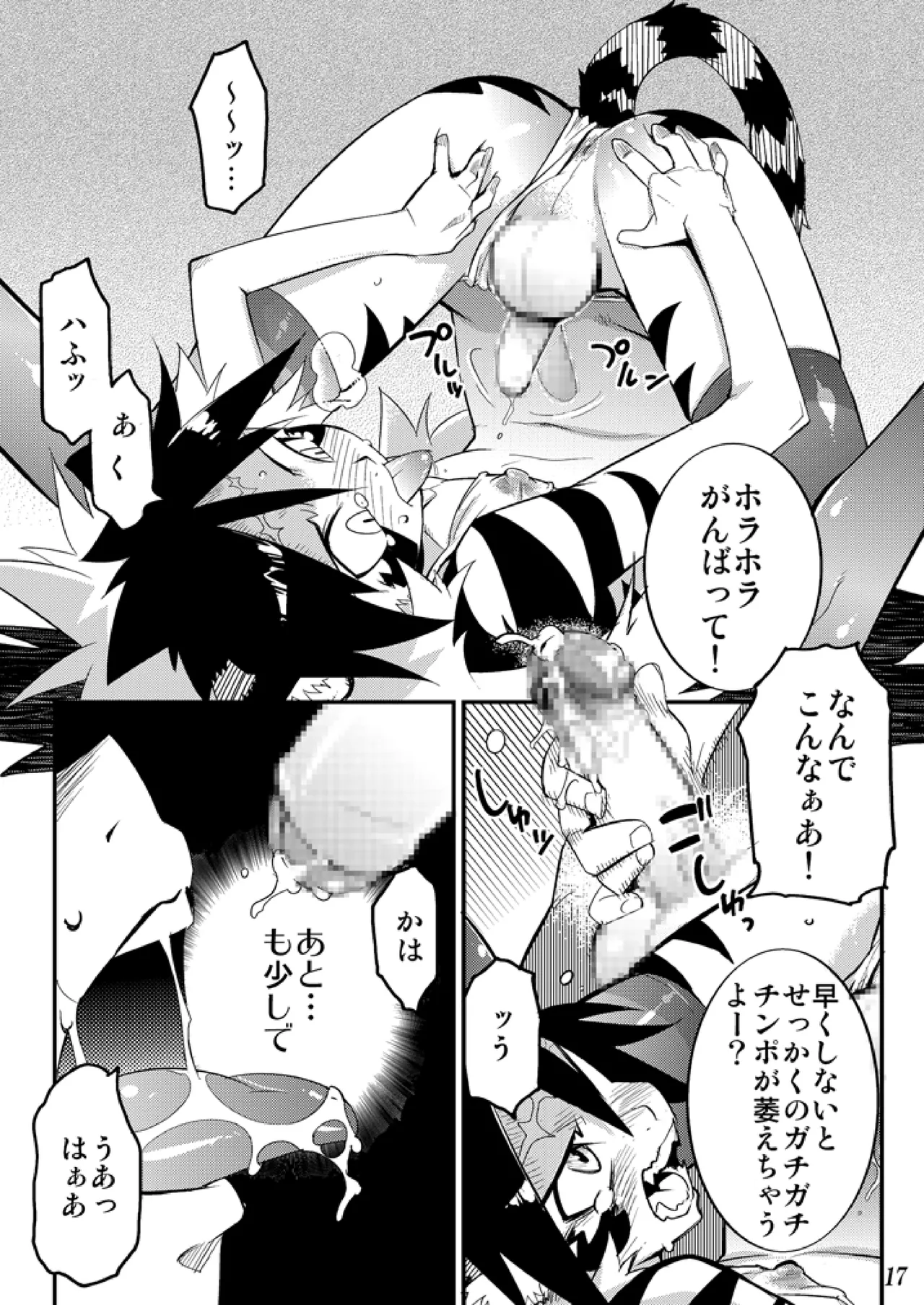 好色少年海賊版2 抜天! Page.18