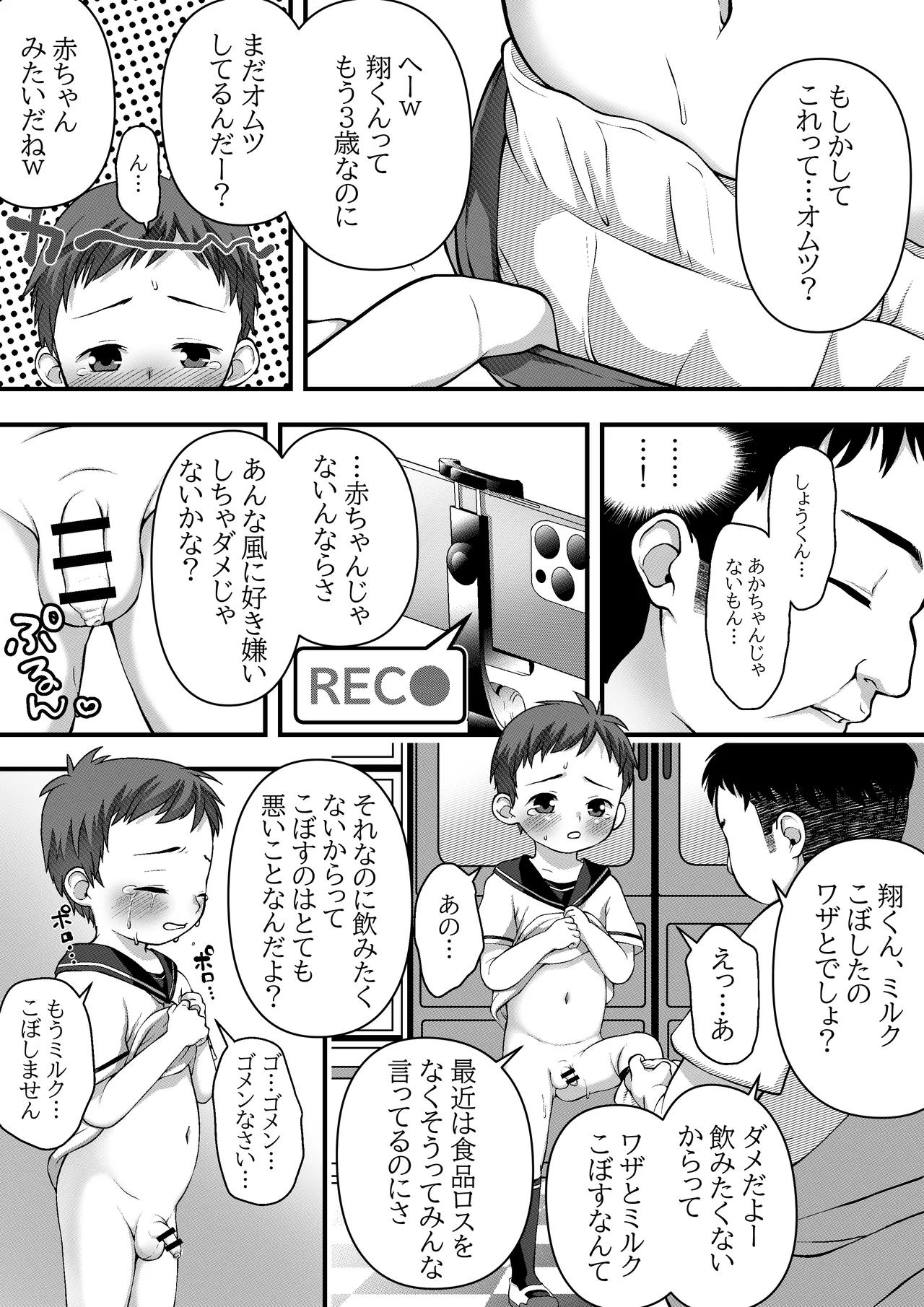 ミルク Page.2