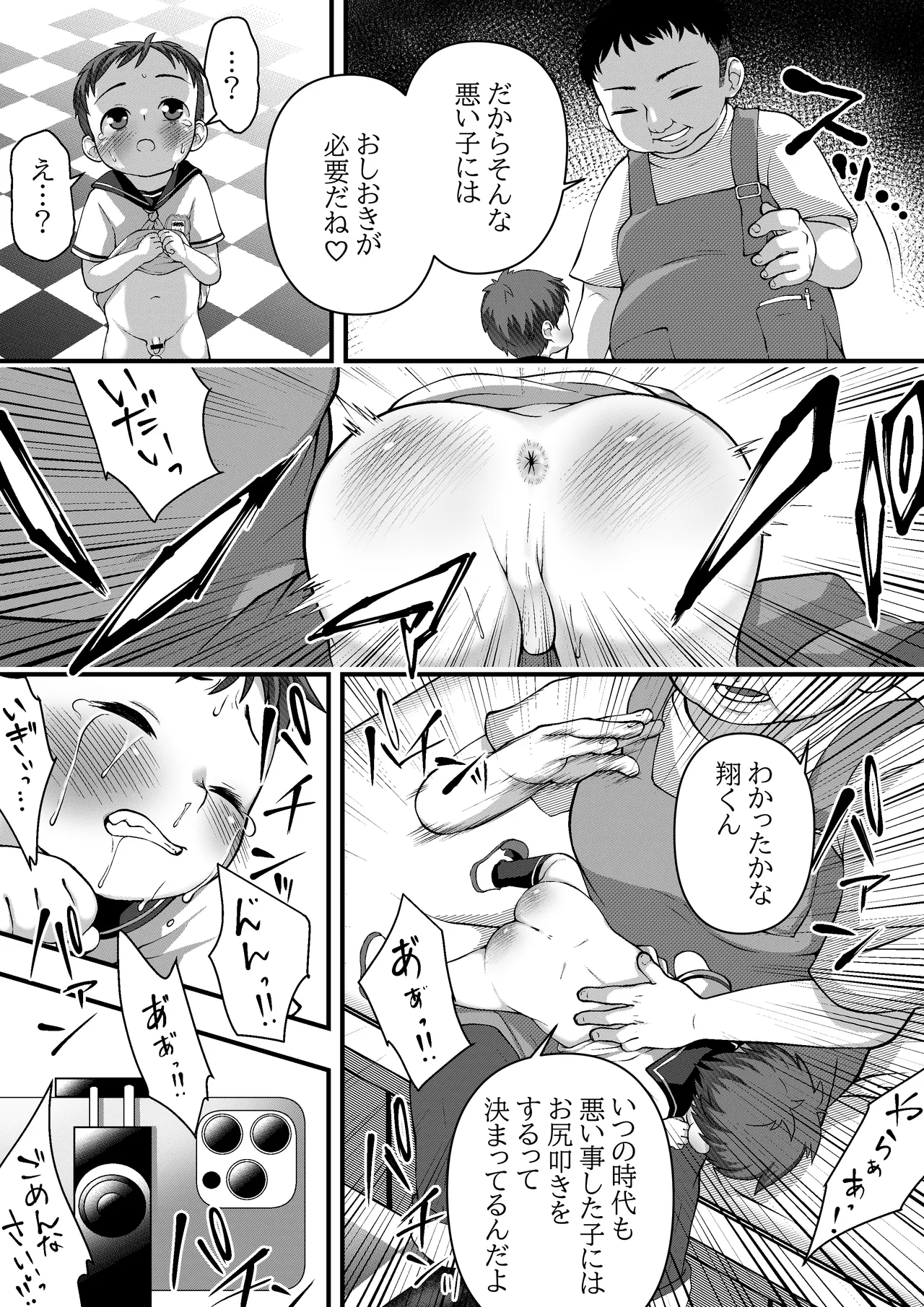 ミルク Page.3