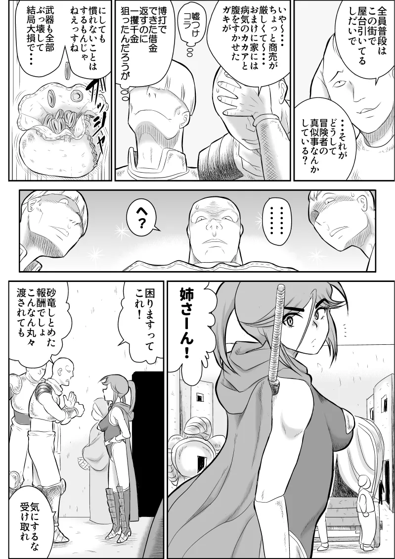だまされ美剣士コロナ総集編 Page.10